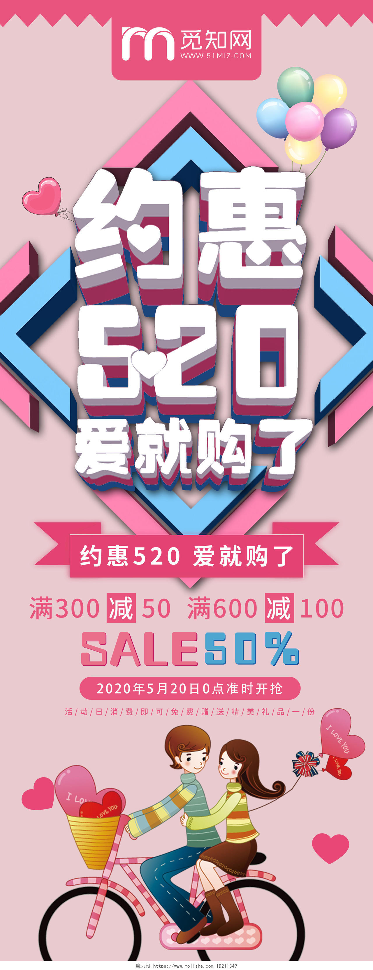 粉色插画约惠520爱就够了促销展架易拉宝520促销